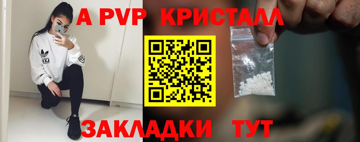 цена   Alpha-PVP Crystall  А ПВП СК  Вход с VPN  Новый Уренгой 
