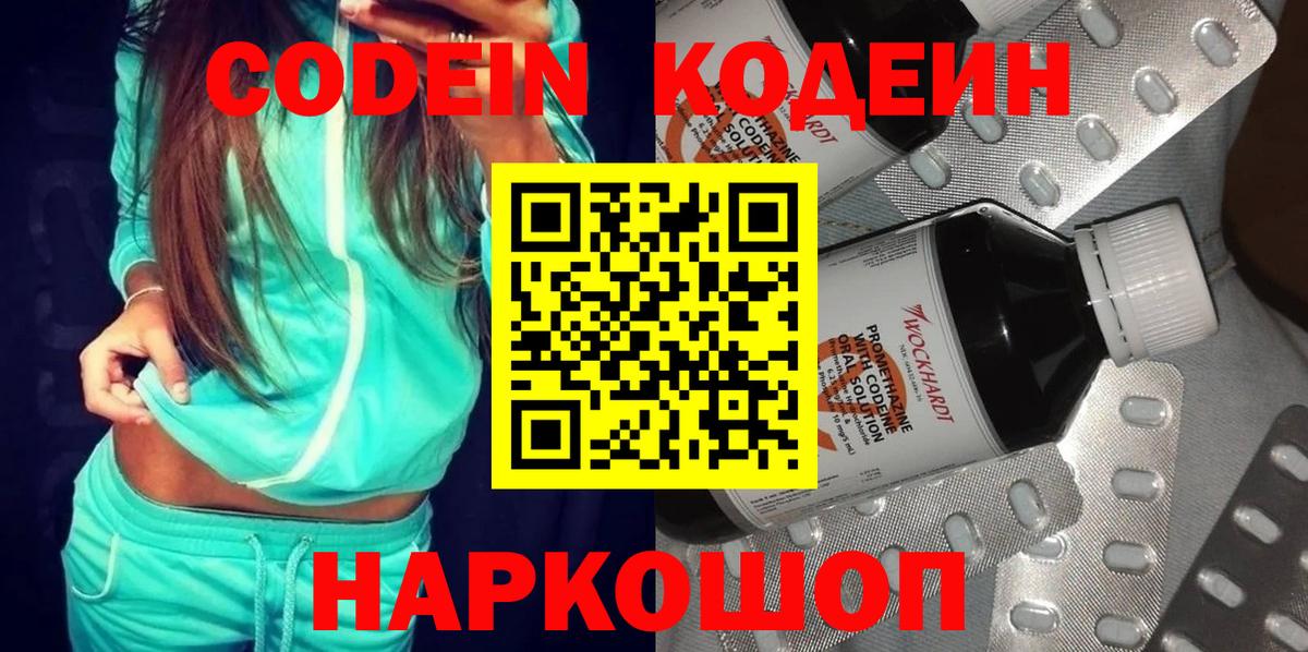 Кодеин напиток Lean (лин) Новый Уренгой