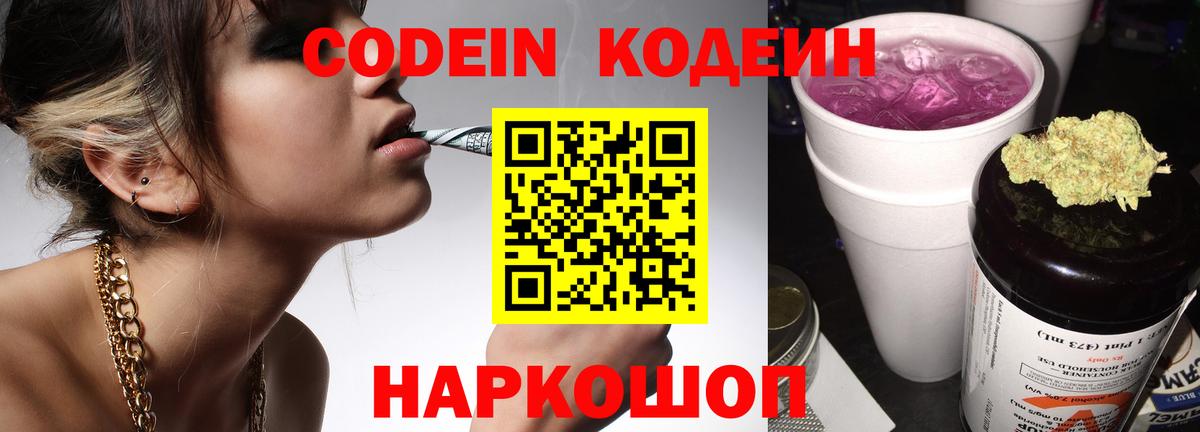 Новый Уренгой  Кодеин Purple Drank  Вход с VPN  Кодеиновый сироп Lean Purple Drank 