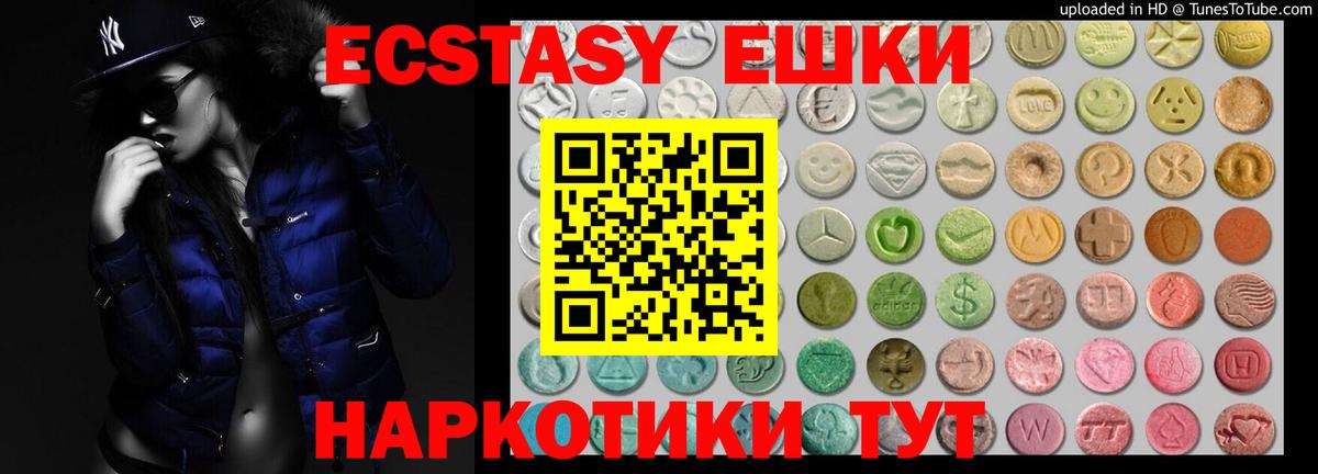 Экстази 250 мг Новый Уренгой
